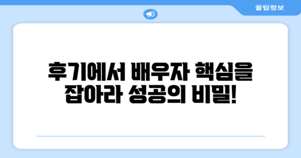 후기에서 배워보세요