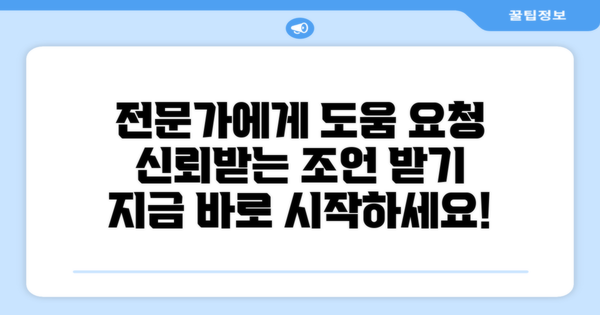 전문가 도움 요청하세요
