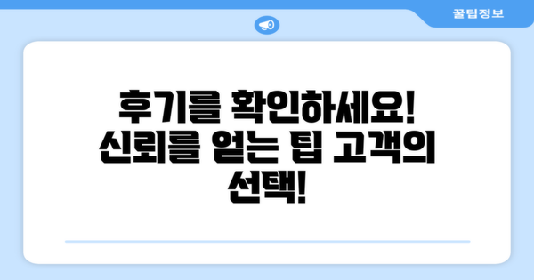 후기를 참고하세요